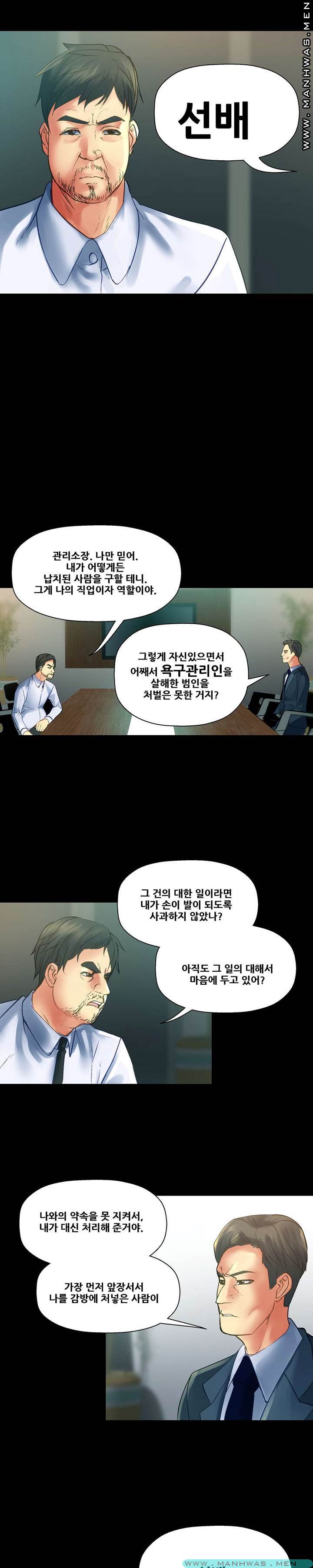 Desire Manager Raw Chapter 37 Page 9