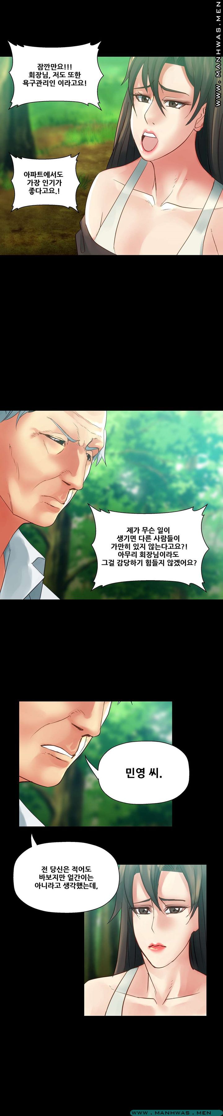 Desire Manager Raw Chapter 39 Page 7