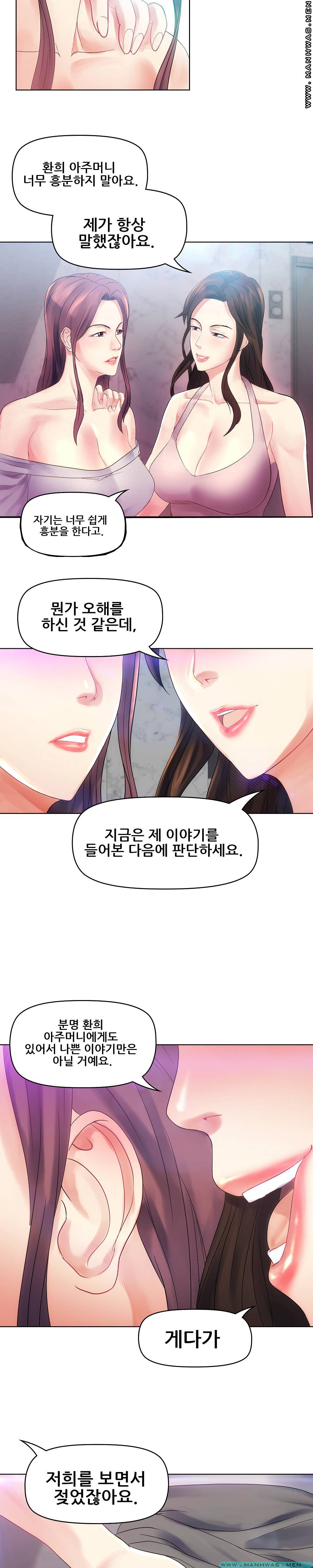 Desire Manager Raw Chapter 4 Page 2
