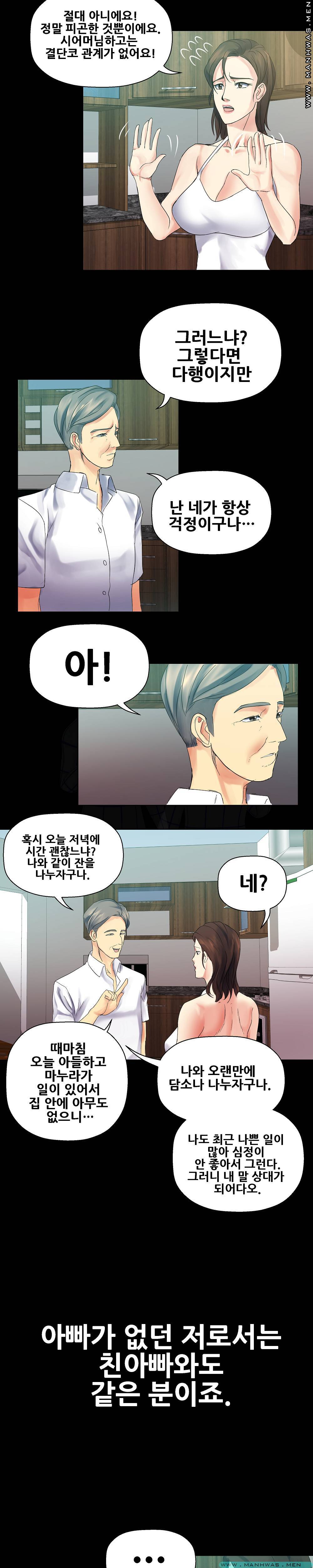 Desire Manager Raw Chapter 4 Page 22
