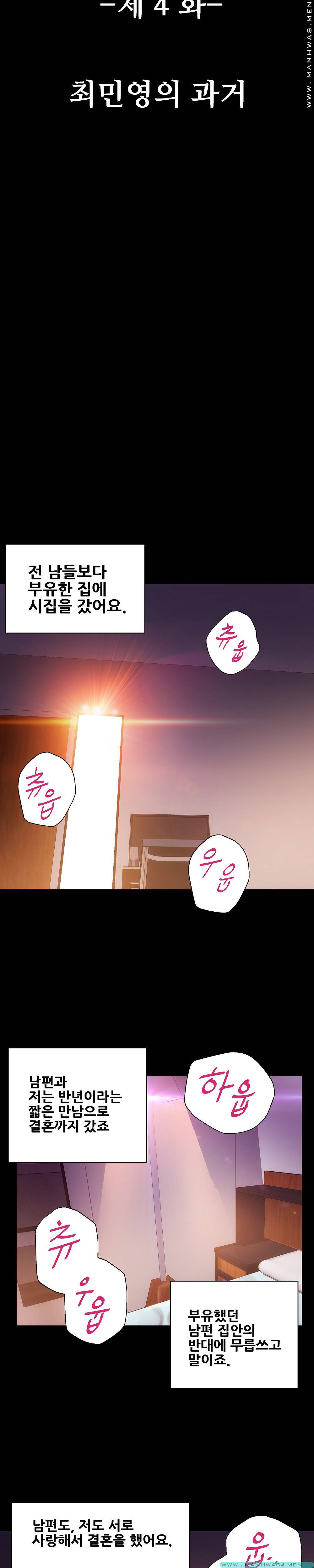 Desire Manager Raw Chapter 4 Page 4