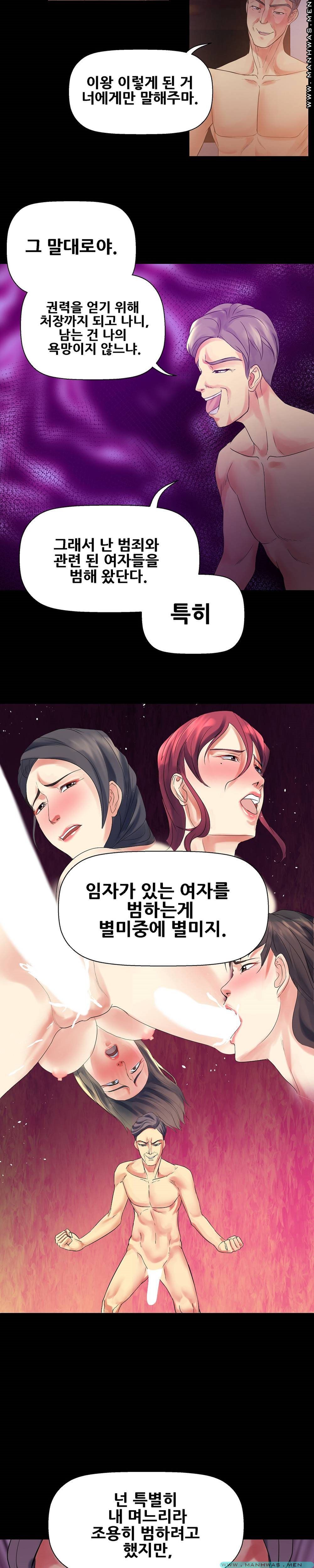 Desire Manager Raw Chapter 5 Page 10