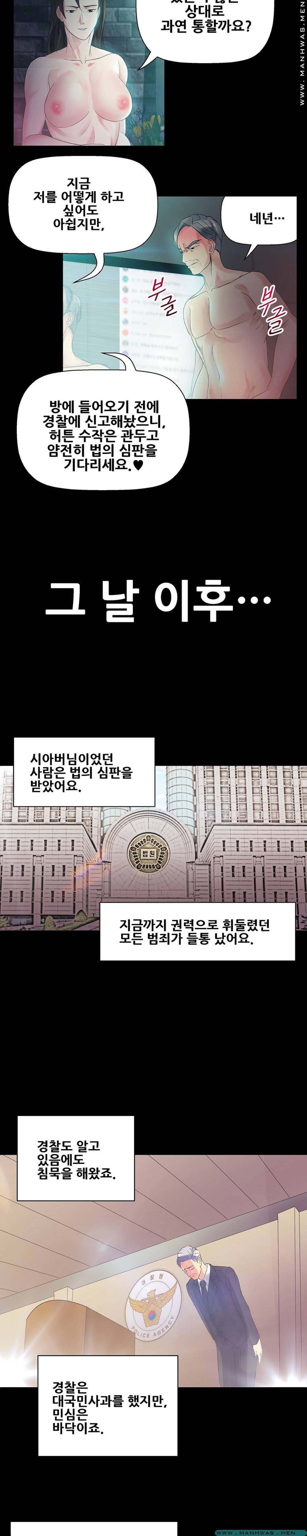 Desire Manager Raw Chapter 5 Page 14