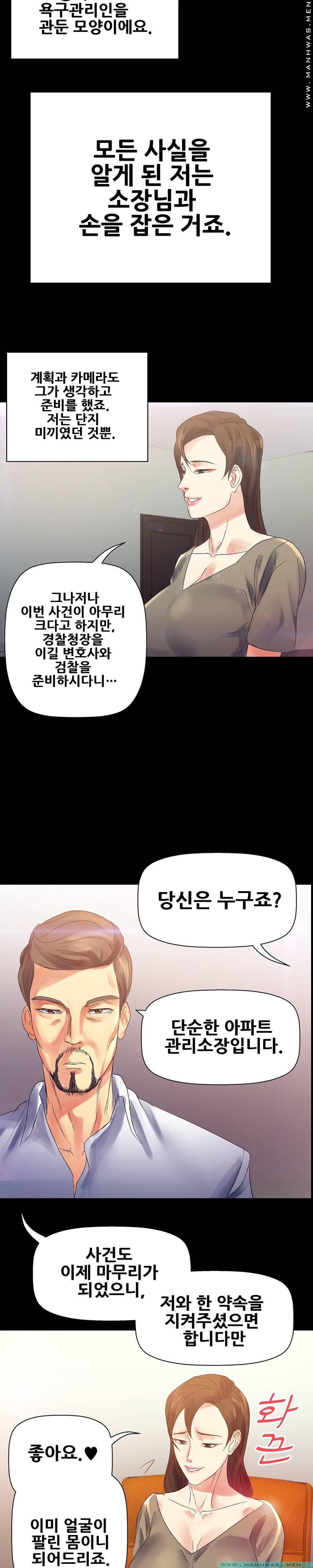 Desire Manager Raw Chapter 5 Page 17