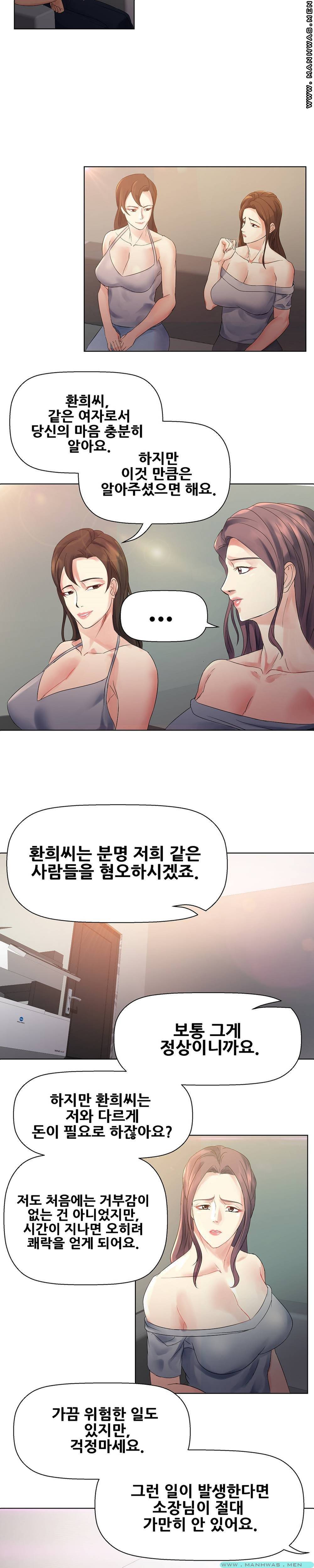 Desire Manager Raw Chapter 5 Page 19