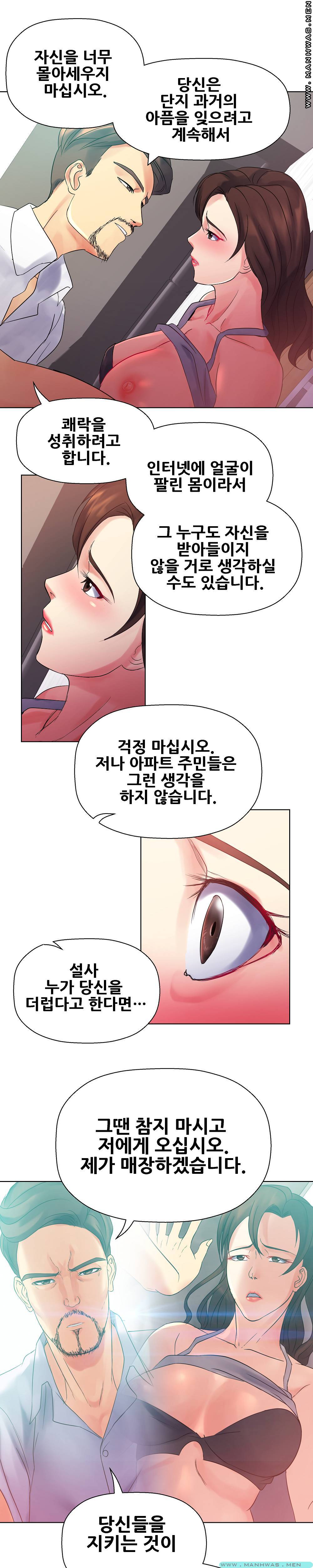 Desire Manager Raw Chapter 6 Page 11