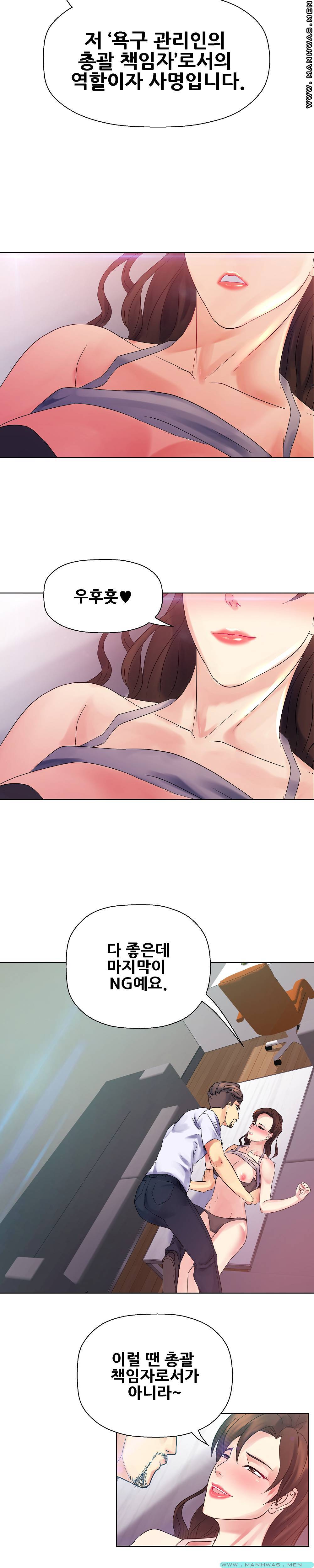 Desire Manager Raw Chapter 6 Page 12