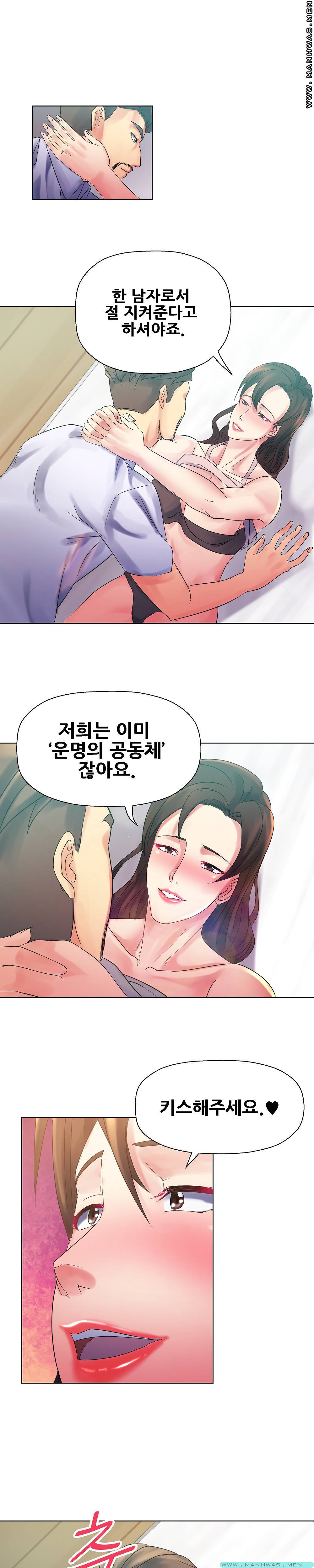 Desire Manager Raw Chapter 6 Page 13