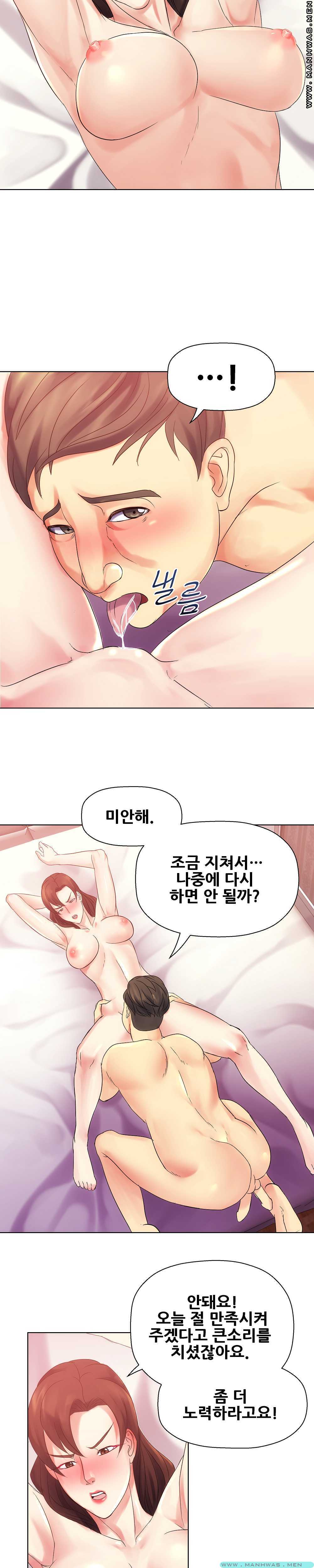 Desire Manager Raw Chapter 7 Page 13