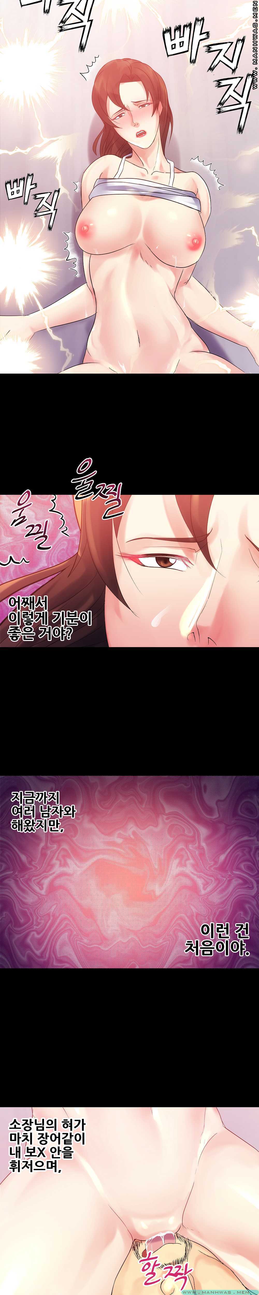 Desire Manager Raw Chapter 7 Page 16