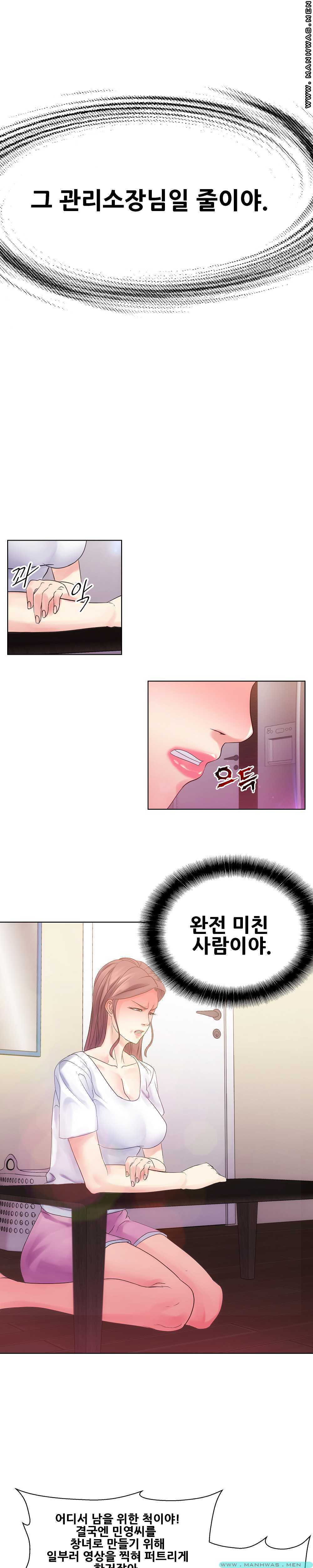 Desire Manager Raw Chapter 7 Page 9