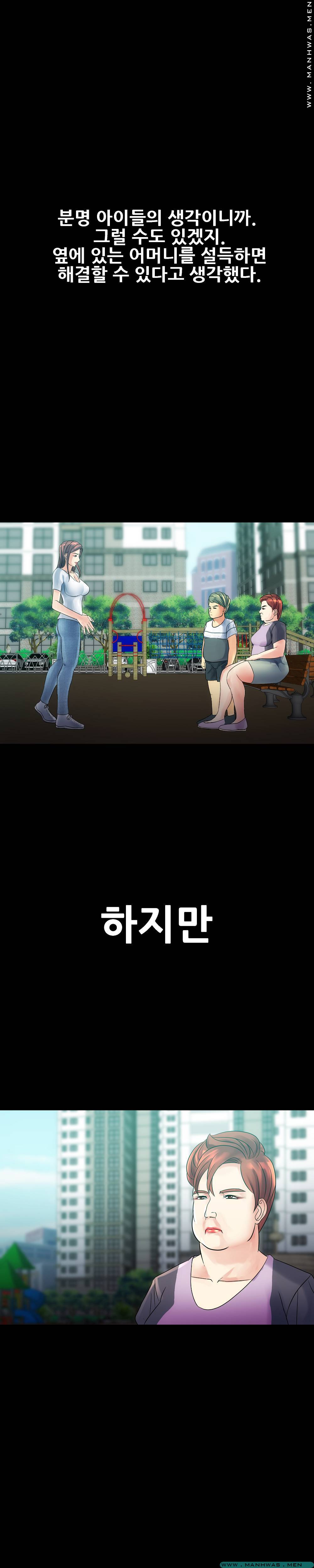 Desire Manager Raw Chapter 8 Page 10