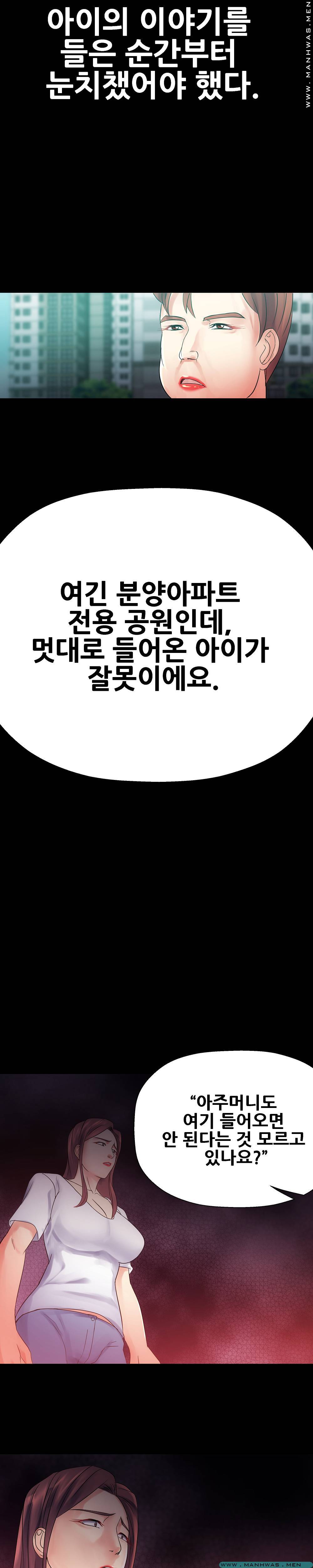 Desire Manager Raw Chapter 8 Page 11