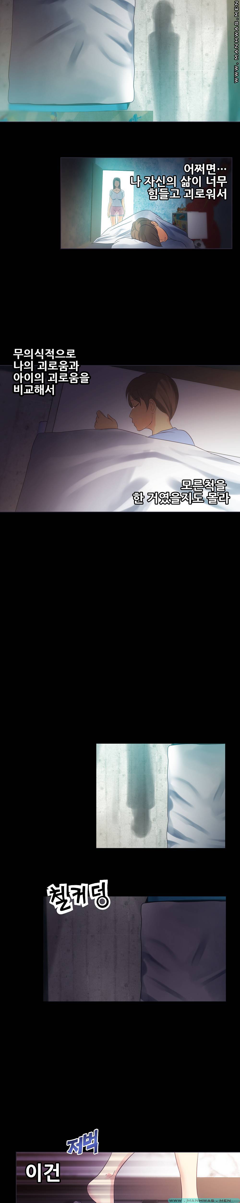 Desire Manager Raw Chapter 8 Page 16