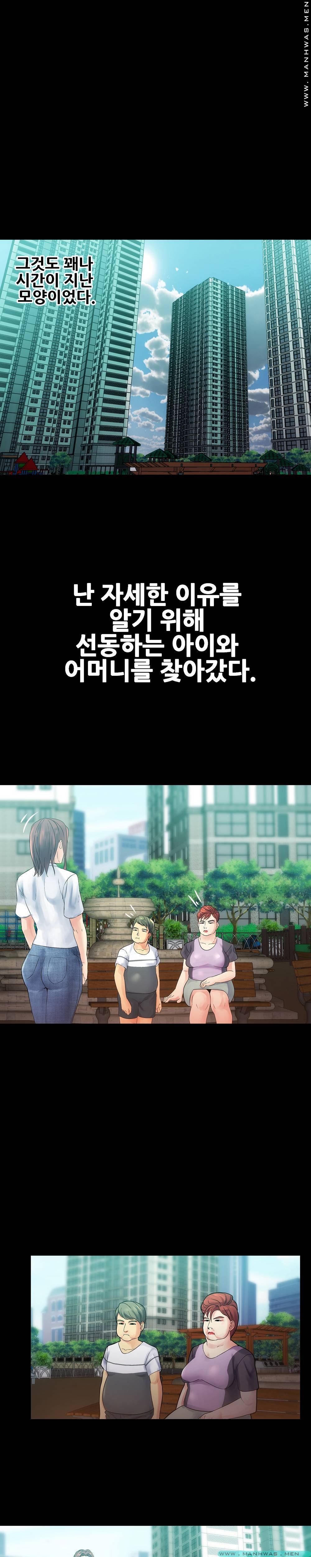 Desire Manager Raw Chapter 8 Page 7