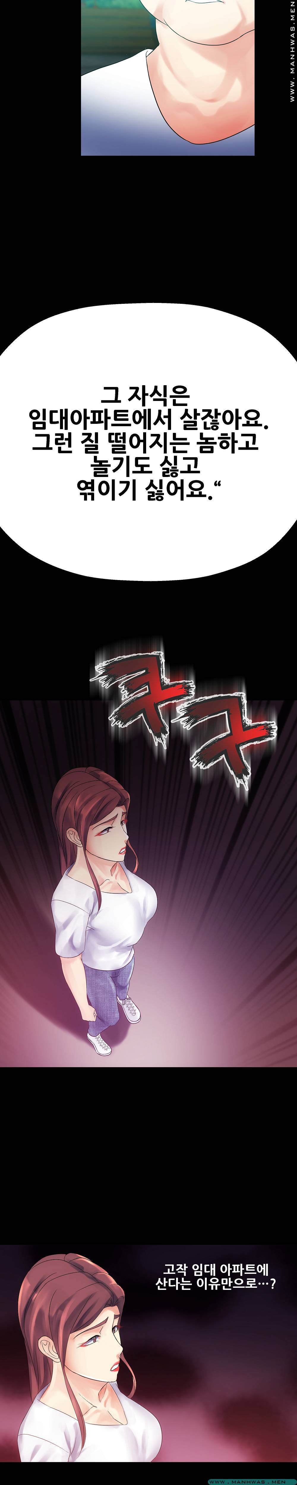 Desire Manager Raw Chapter 8 Page 9