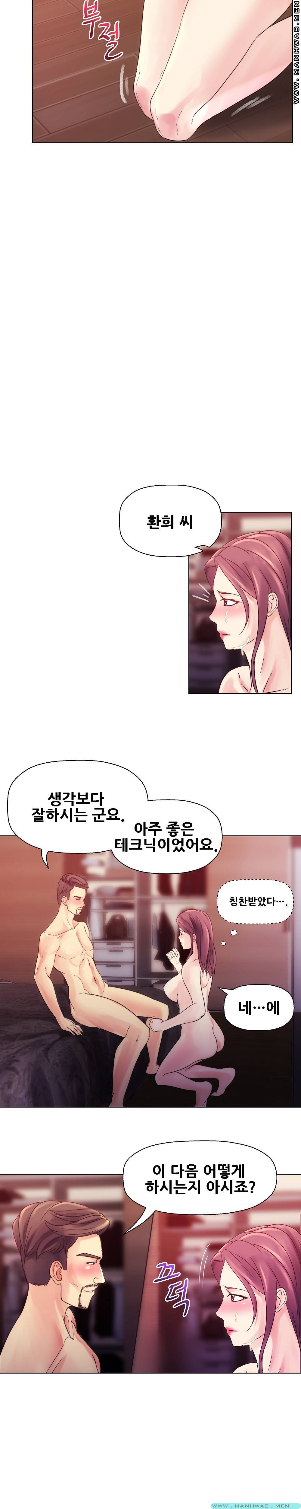 Desire Manager Raw Chapter 9 Page 14