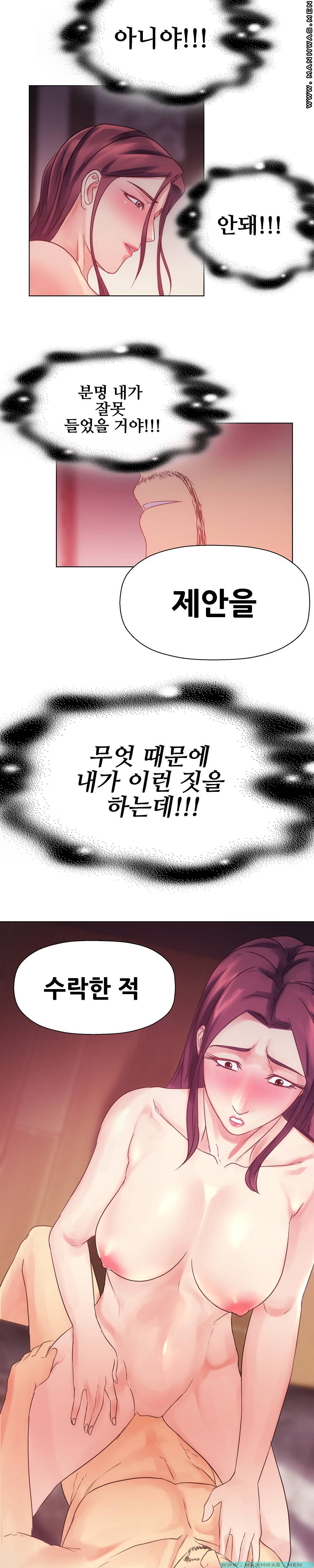 Desire Manager Raw Chapter 9 Page 21