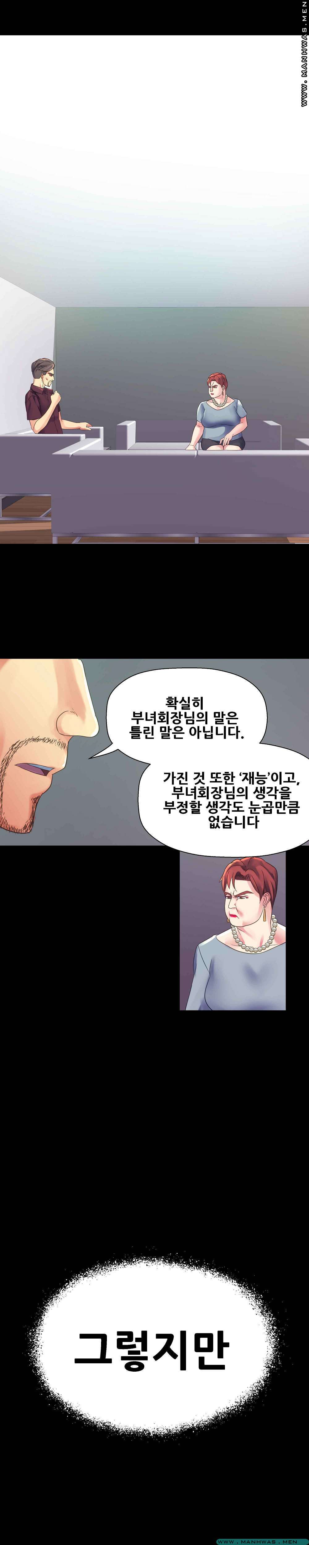 Desire Manager Raw Chapter 13 Page 1