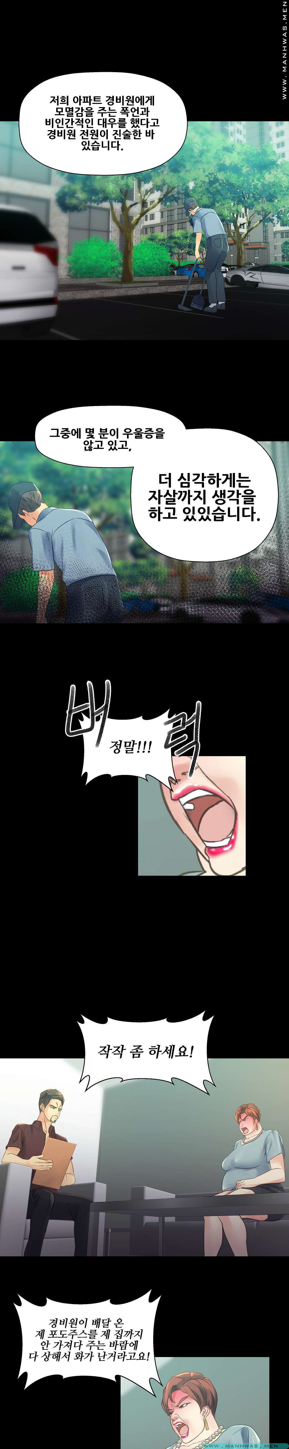 Desire Manager Raw Chapter 13 Page 10