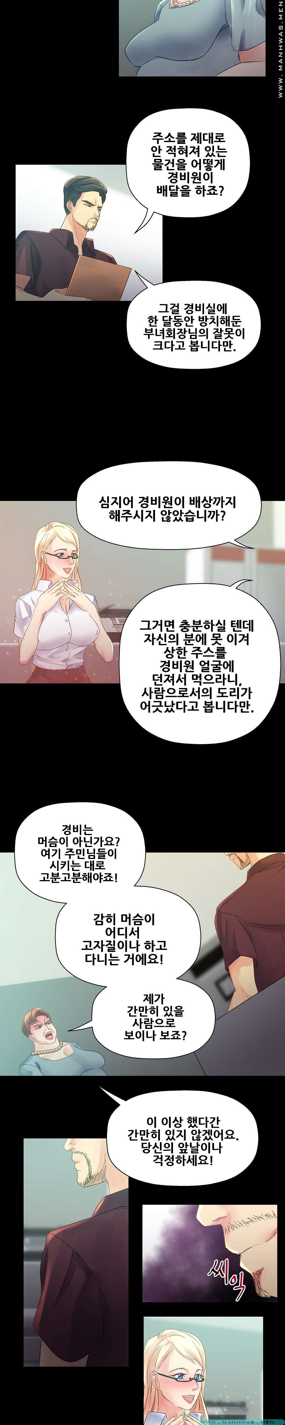 Desire Manager Raw Chapter 13 Page 11