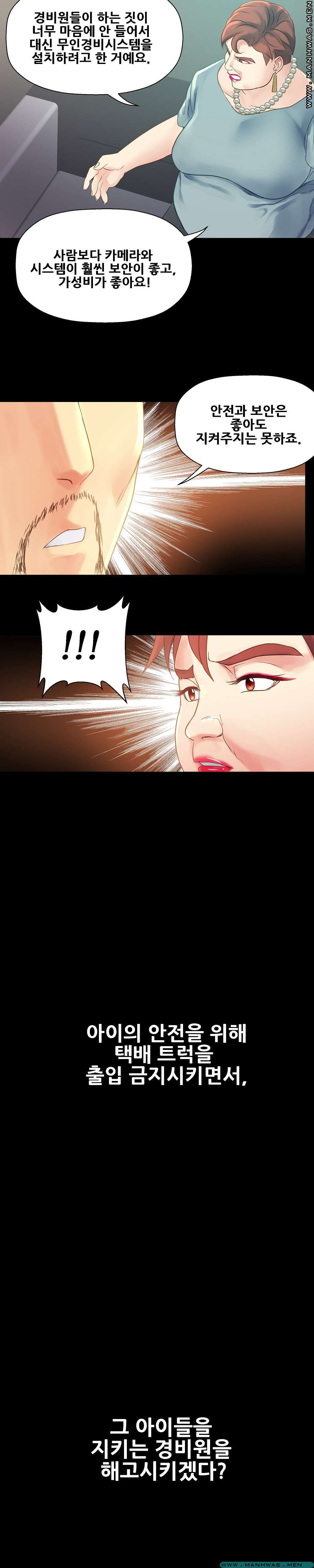 Desire Manager Raw Chapter 13 Page 13