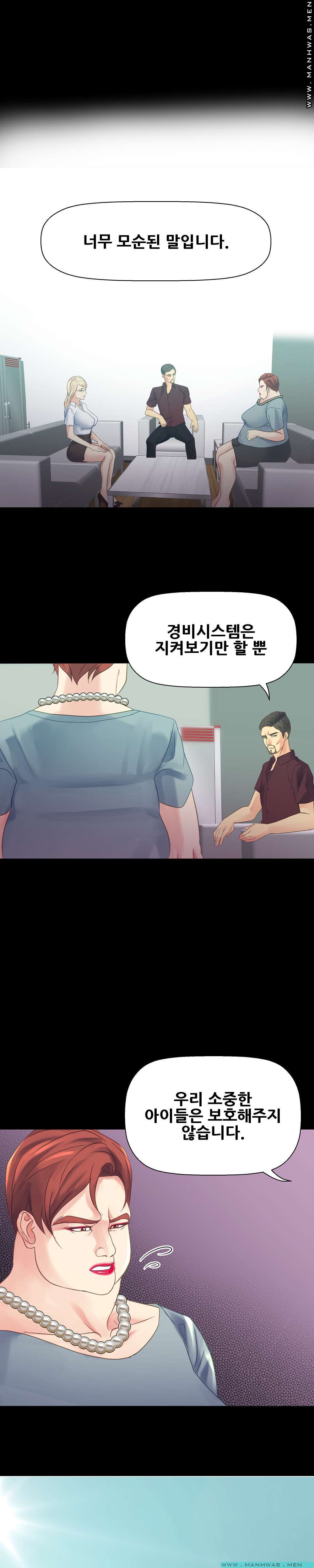 Desire Manager Raw Chapter 13 Page 14