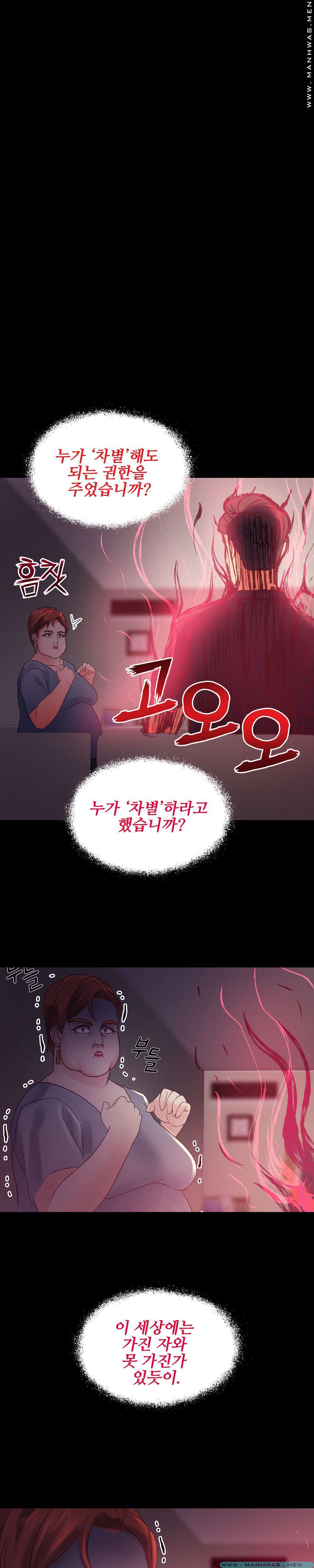 Desire Manager Raw Chapter 13 Page 2
