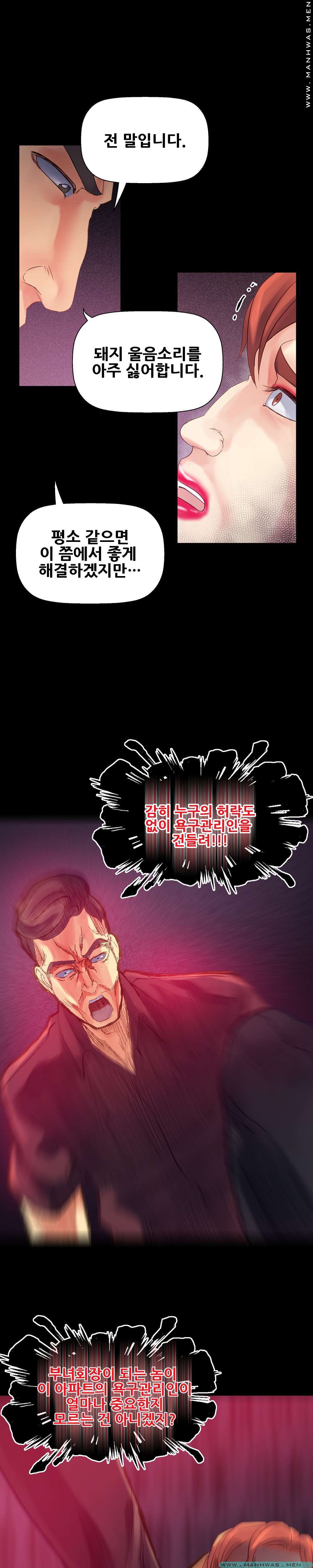 Desire Manager Raw Chapter 13 Page 20