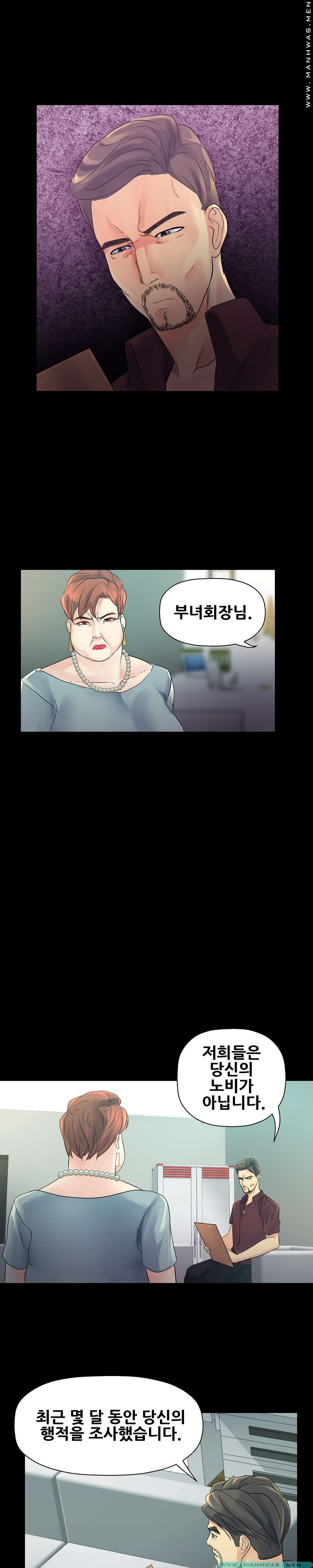 Desire Manager Raw Chapter 13 Page 8