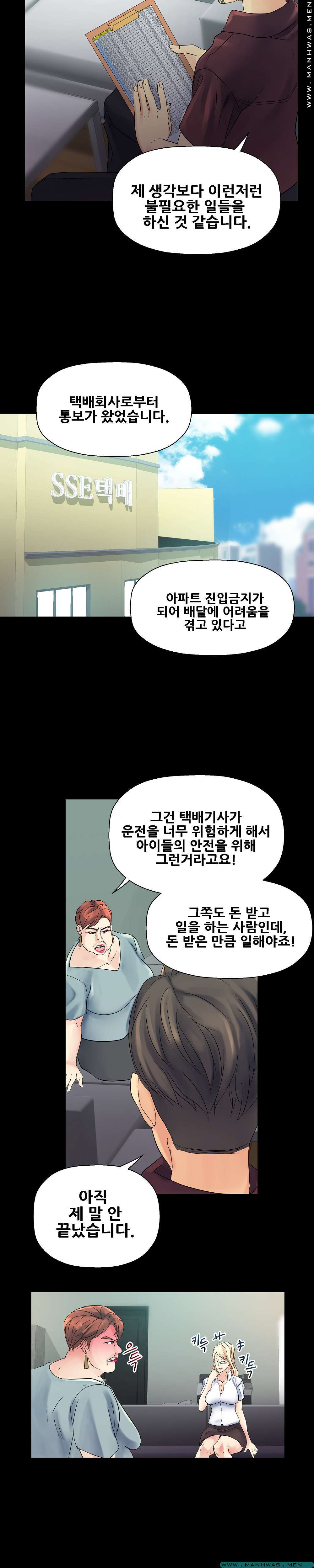 Desire Manager Raw Chapter 13 Page 9