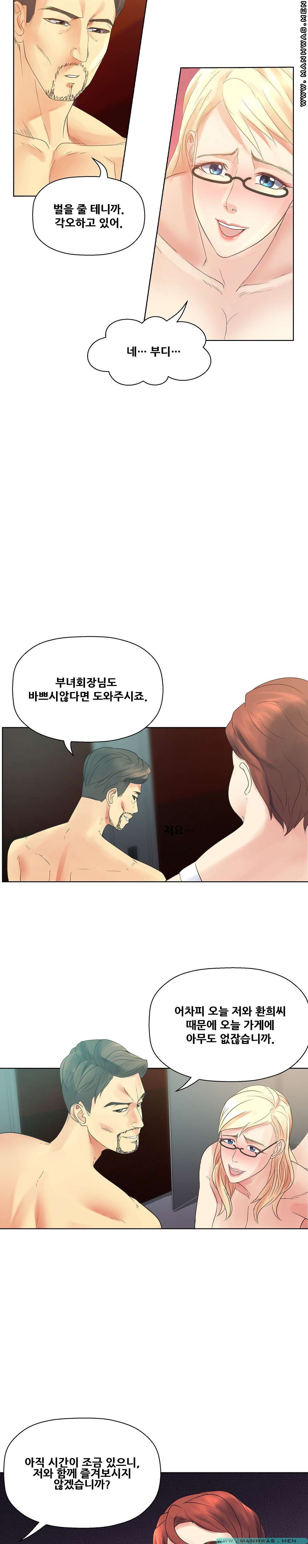 Desire Manager Raw Chapter 15 Page 11