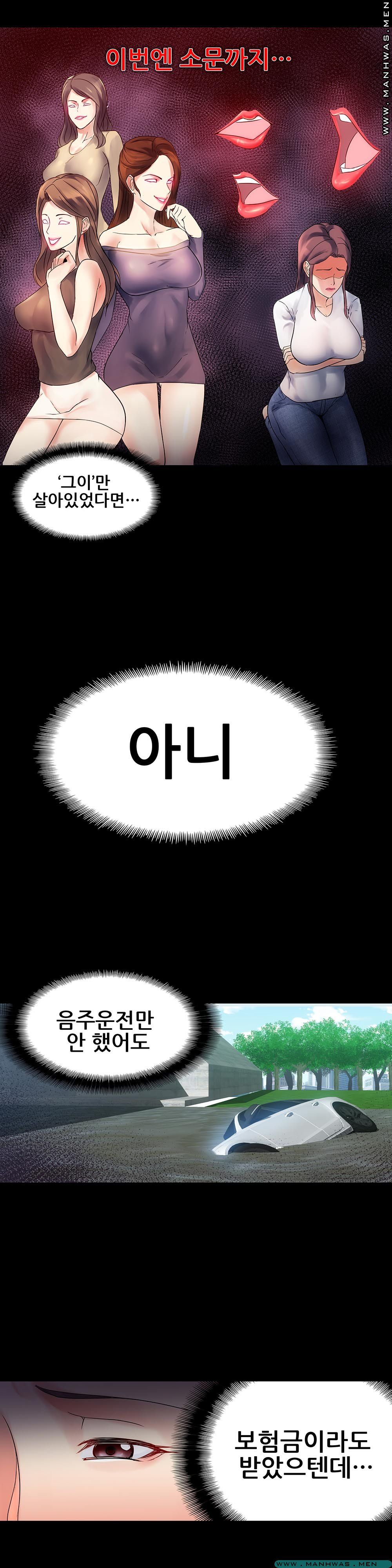 Desire Manager Raw Chapter 2 Page 12