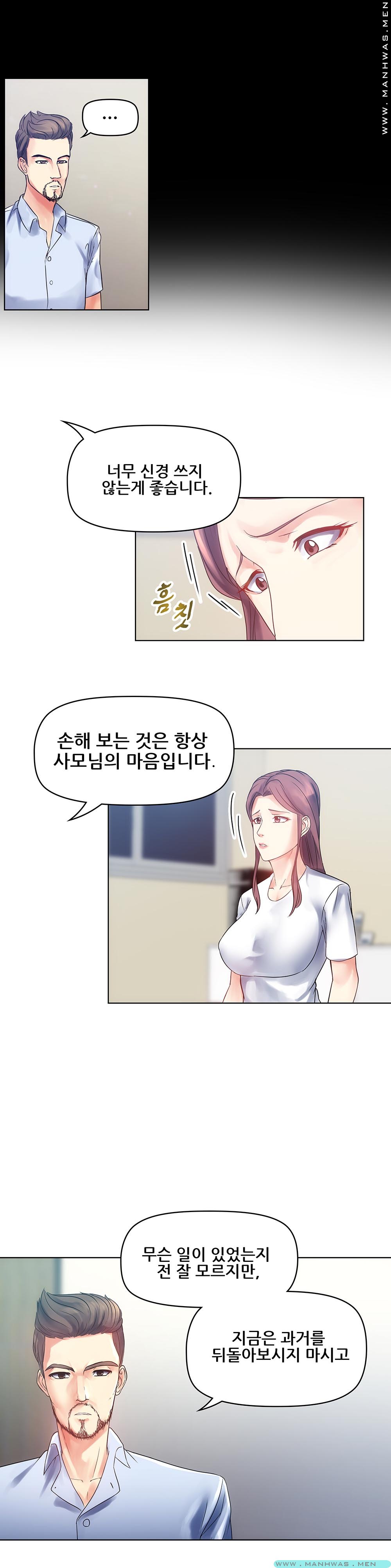 Desire Manager Raw Chapter 2 Page 13