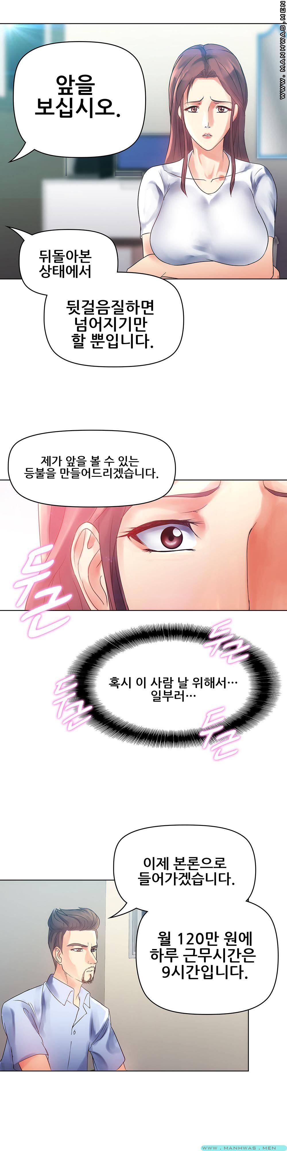 Desire Manager Raw Chapter 2 Page 14