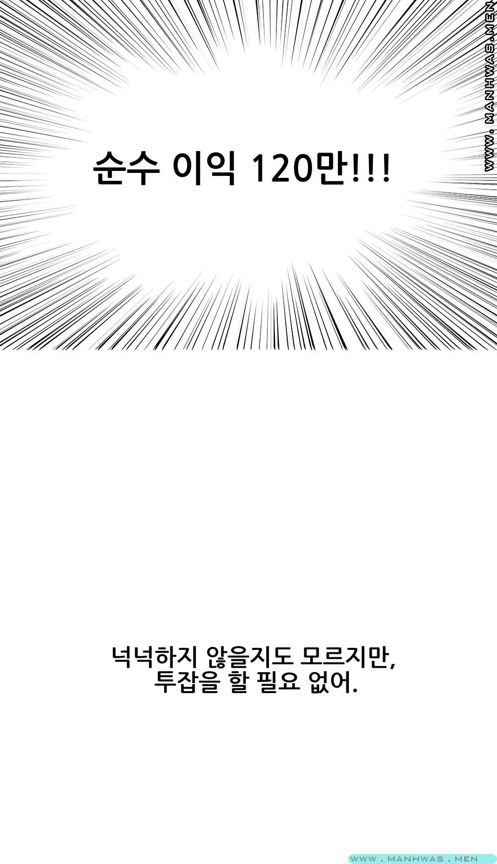 Desire Manager Raw Chapter 2 Page 17