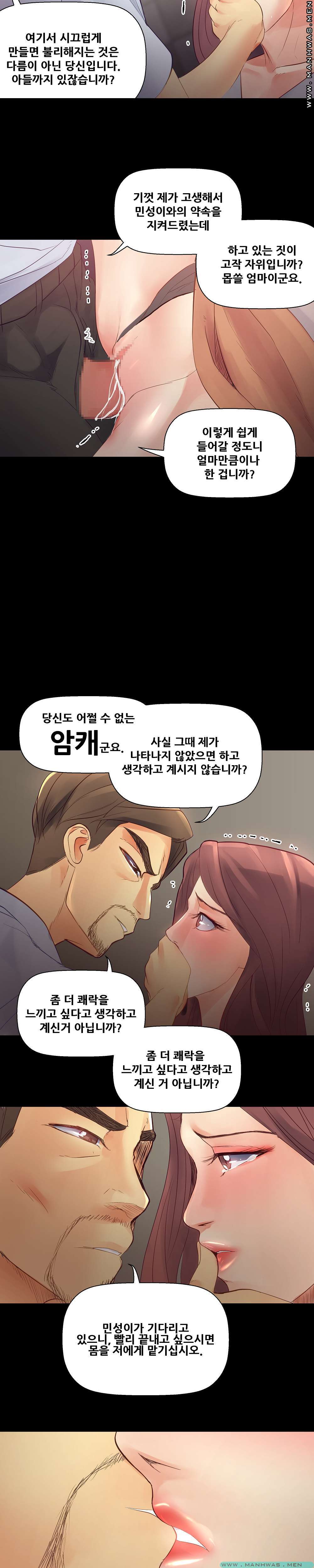 Desire Manager Raw Chapter 20 Page 15