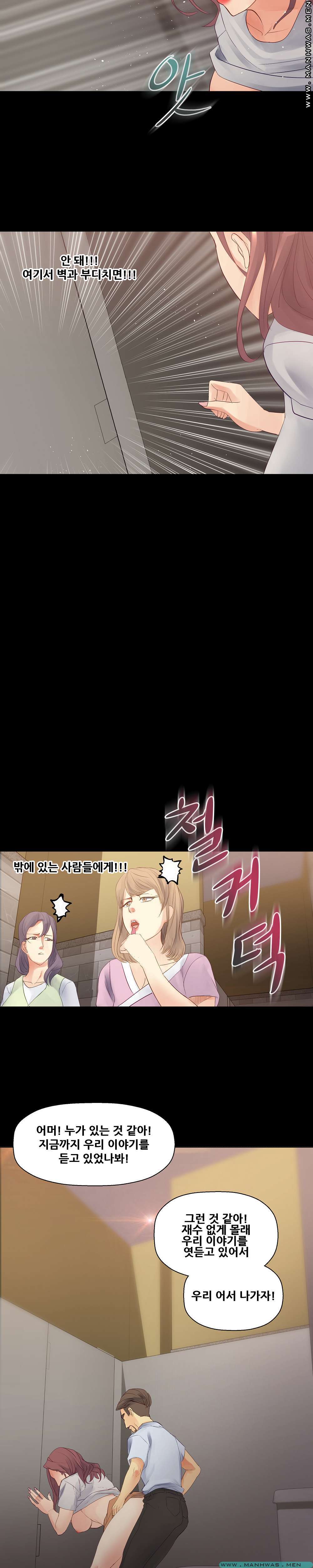 Desire Manager Raw Chapter 20 Page 19