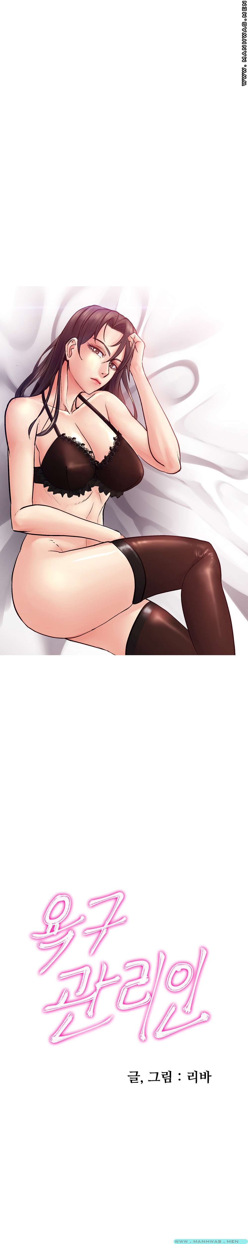 Desire Manager Raw Chapter 25 Page 4
