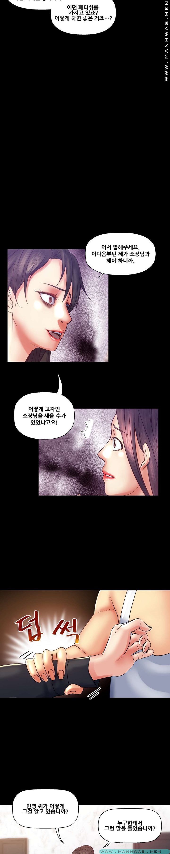 Desire Manager Raw Chapter 31 Page 16