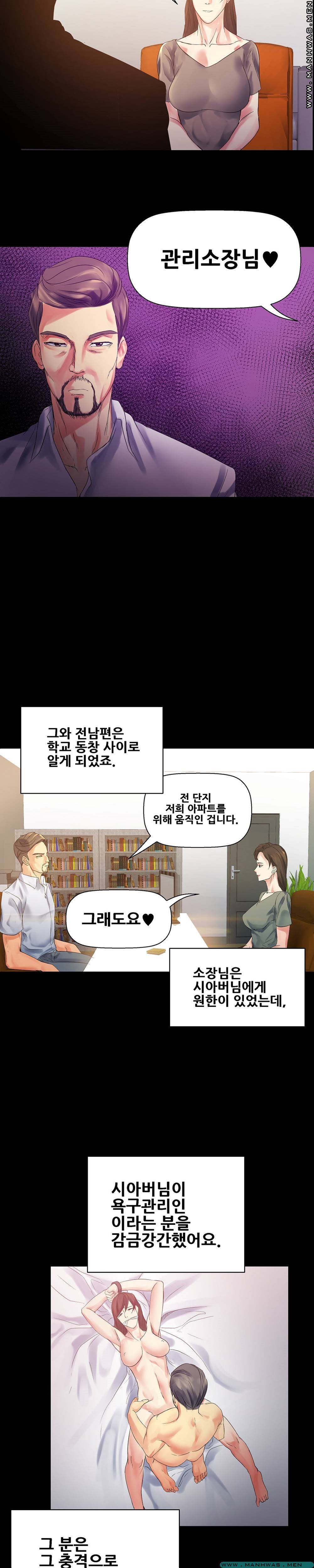 Desire Manager Raw Chapter 5 Page 16