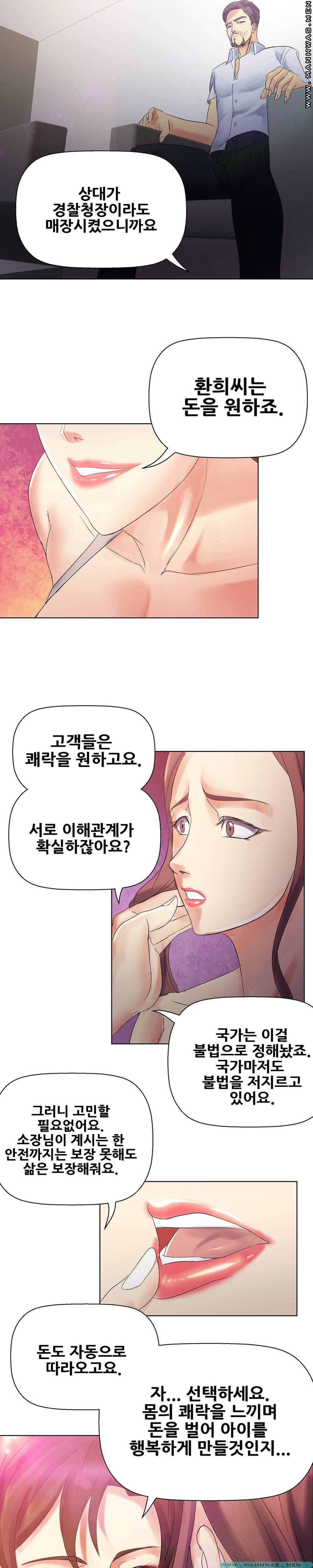Desire Manager Raw Chapter 5 Page 20