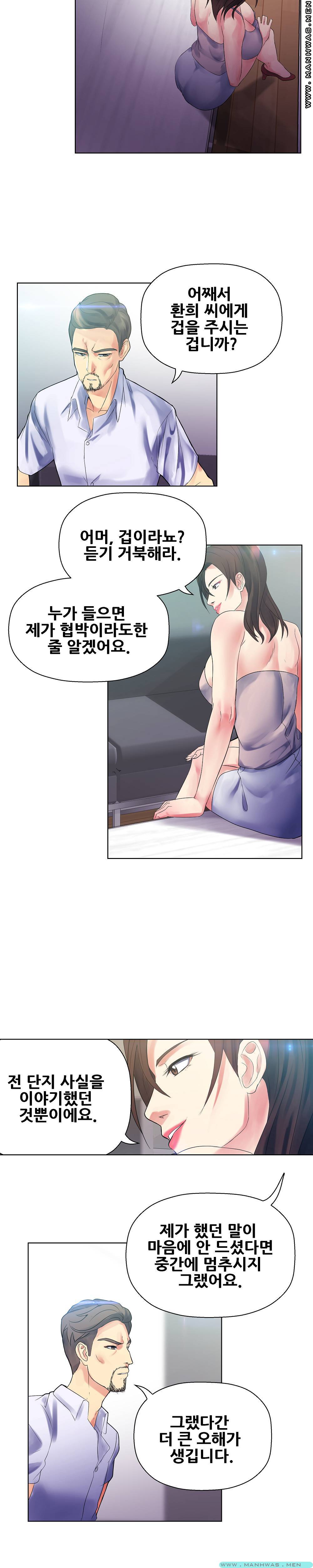 Desire Manager Raw Chapter 6 Page 4