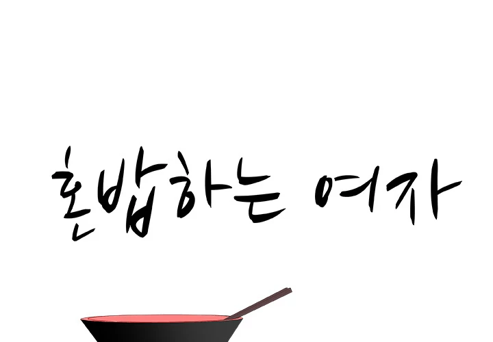 Love Recipe Chapter 9 Page 1