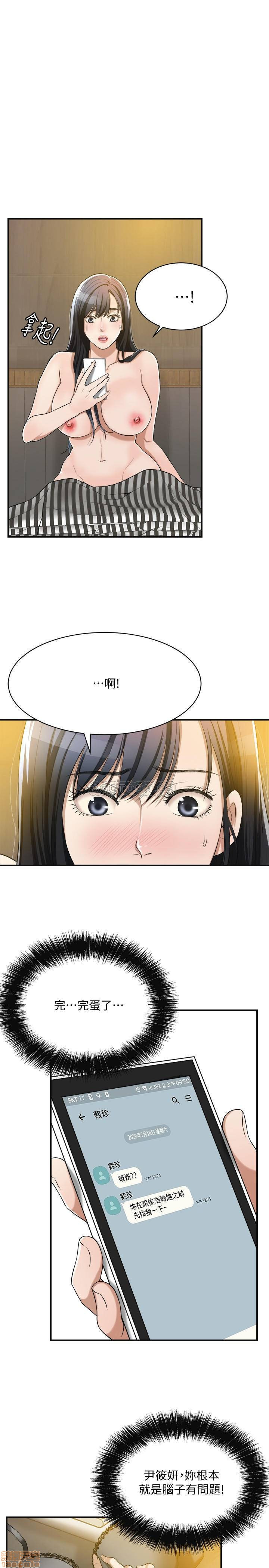 Craving Raw Chapter 11 Page 20