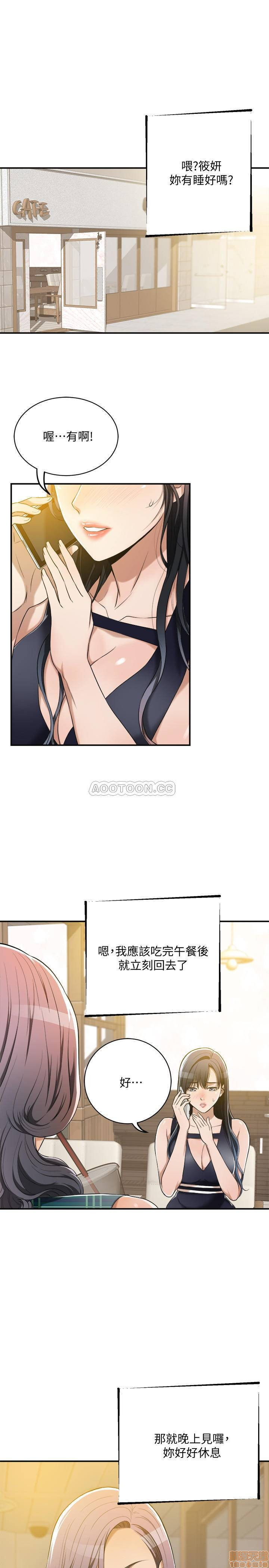 Craving Raw Chapter 12 Page 3