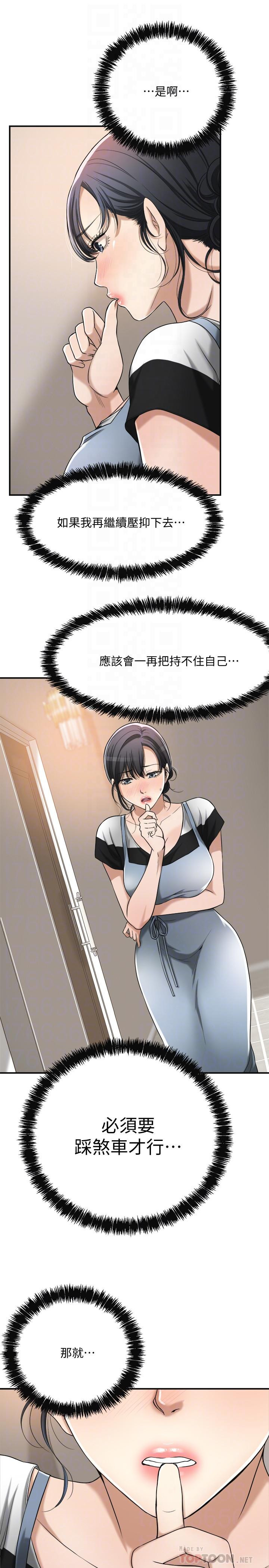 Craving Raw Chapter 17 Page 16