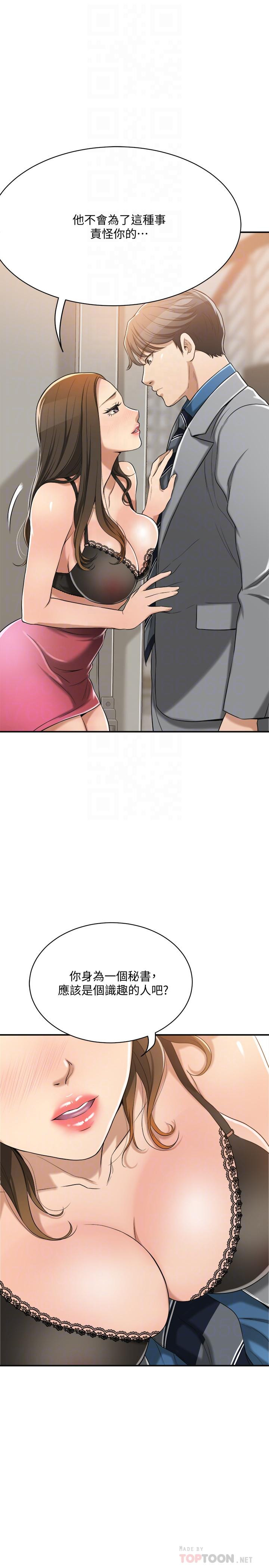 Craving Raw Chapter 17 Page 6