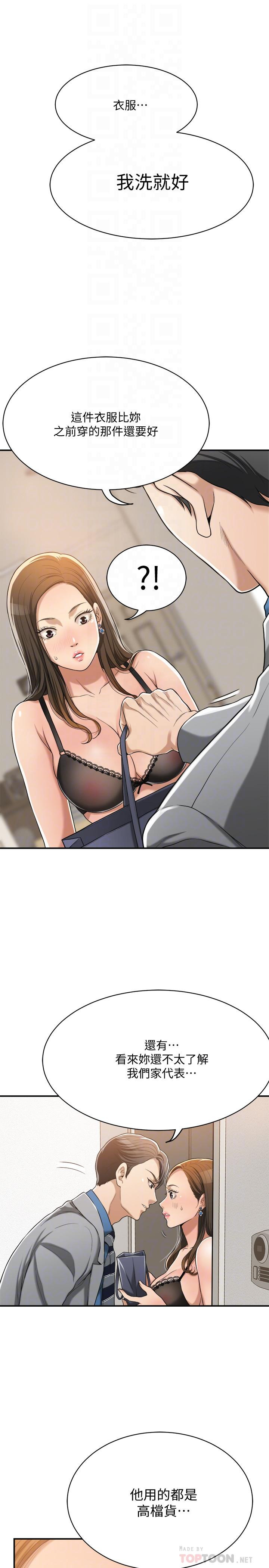Craving Raw Chapter 17 Page 8