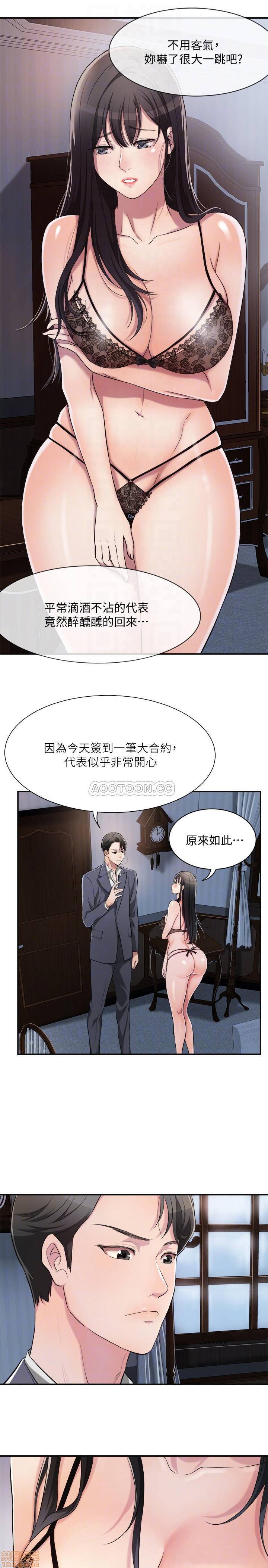 Craving Raw Chapter 2 Page 8